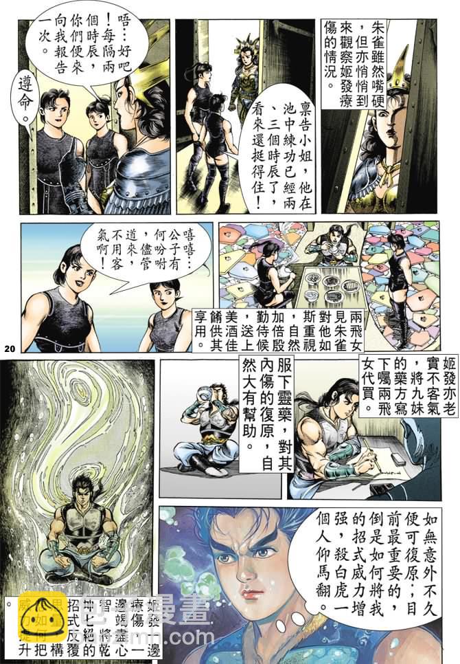 《天子传奇1》第38回 第19页