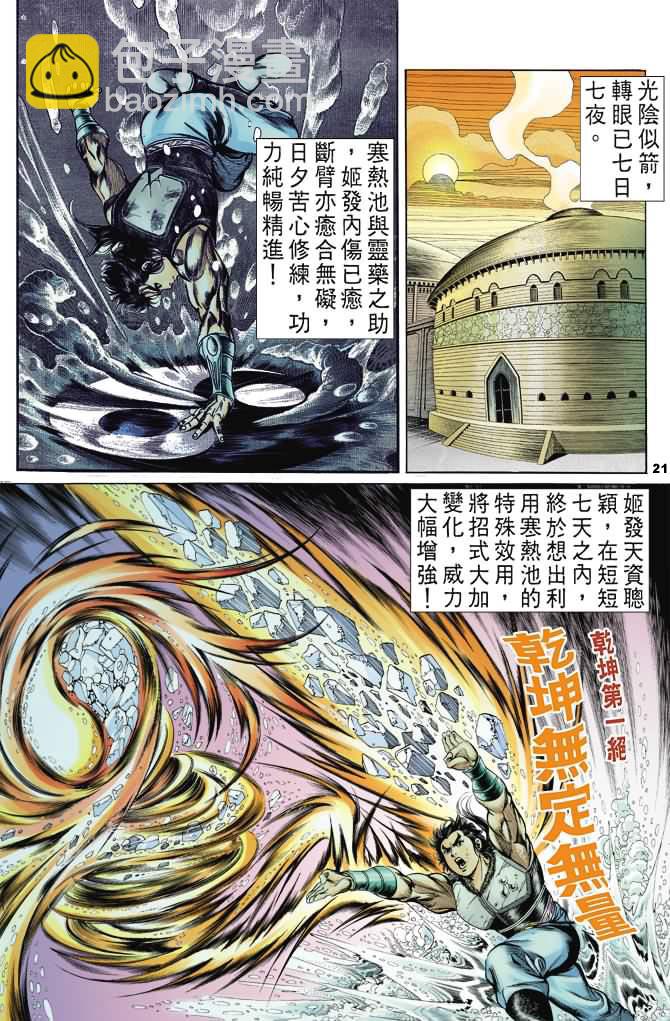 《天子传奇1》第38回 第20页