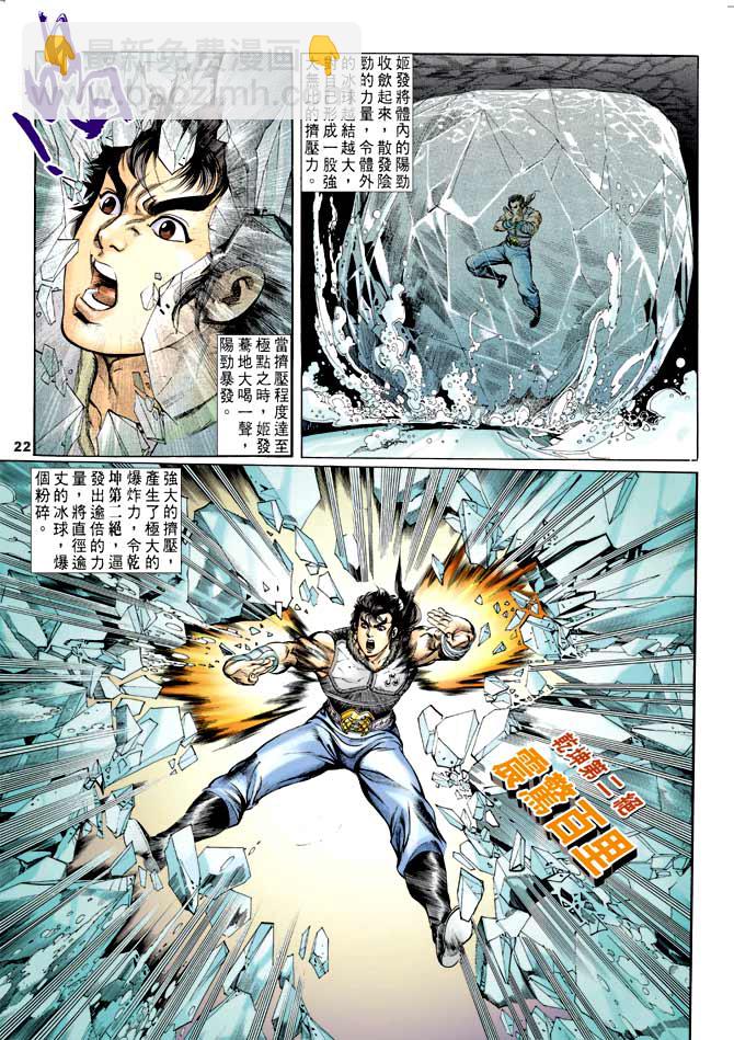 《天子传奇1》第38回 第21页