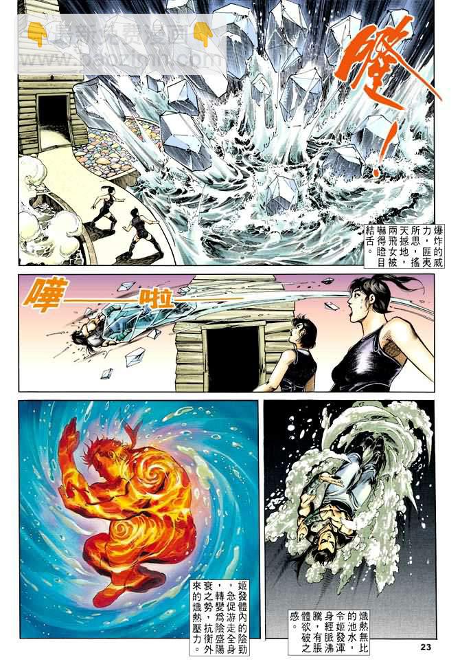 《天子传奇1》第38回 第22页