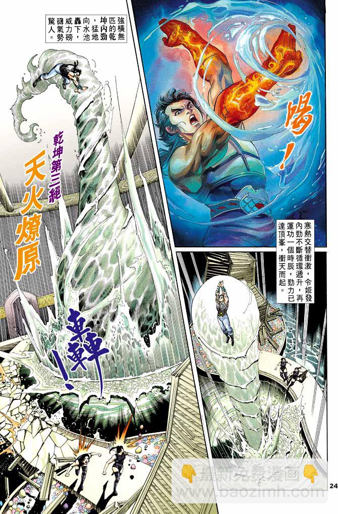 《天子传奇1》第38回 第23页