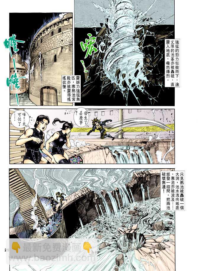《天子传奇1》第38回 第24页