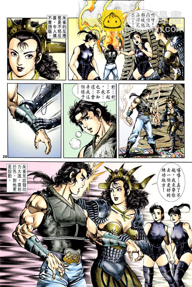 《天子传奇1》第38回 第25页
