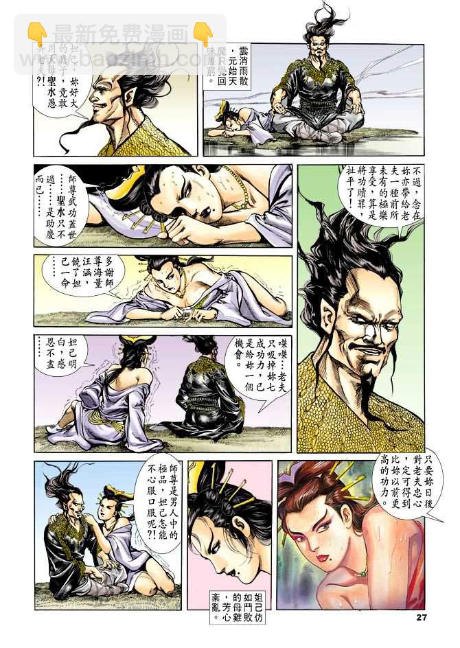 《天子传奇1》第38回 第26页