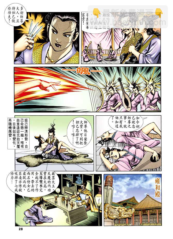 《天子传奇1》第38回 第27页