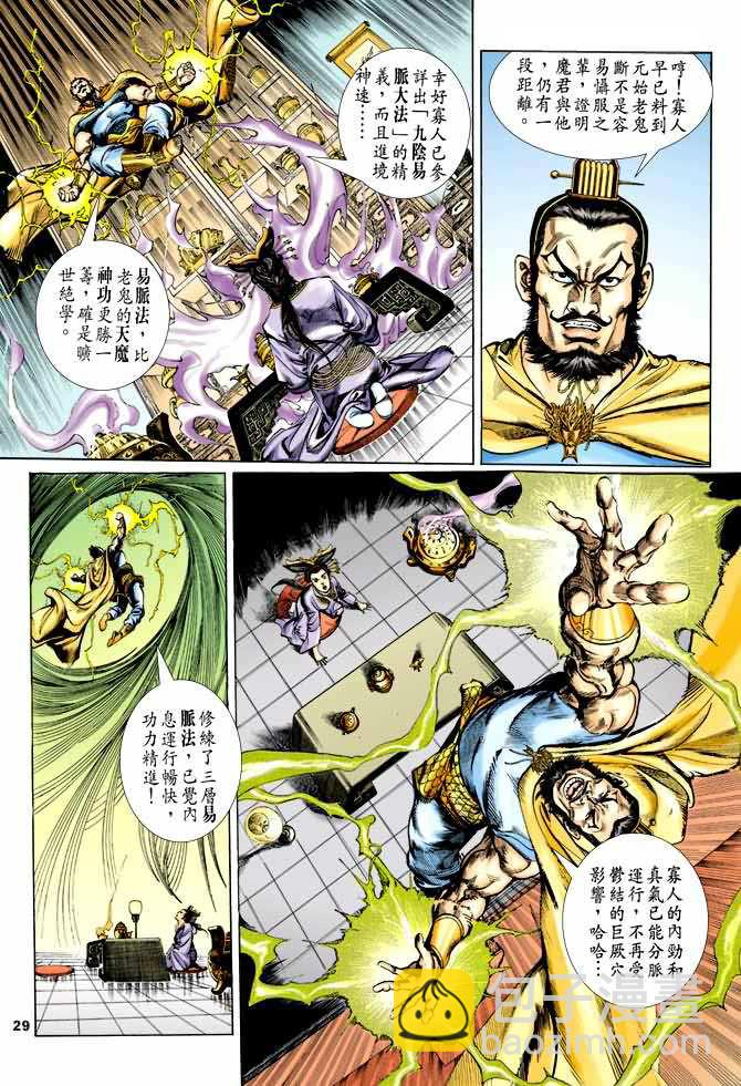 《天子传奇1》第38回 第28页