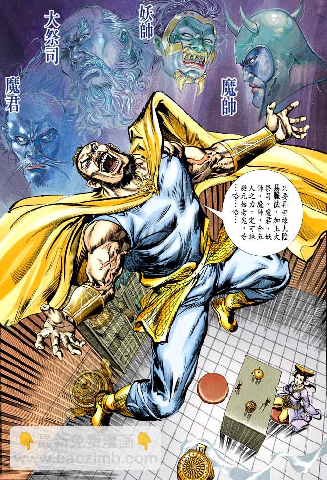 《天子传奇1》第38回 第29页