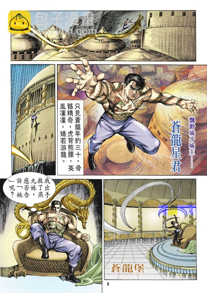 《天子传奇1》第38回 第2页