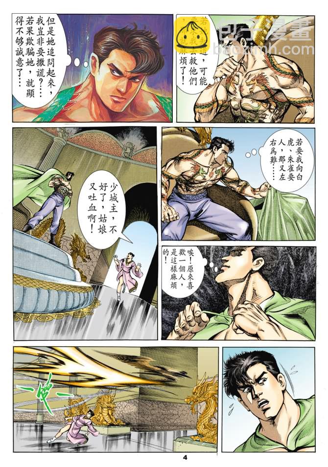 《天子传奇1》第38回 第3页