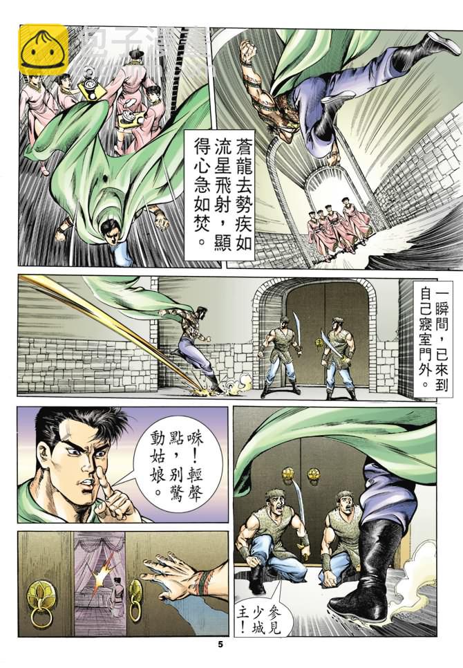 《天子传奇1》第38回 第4页