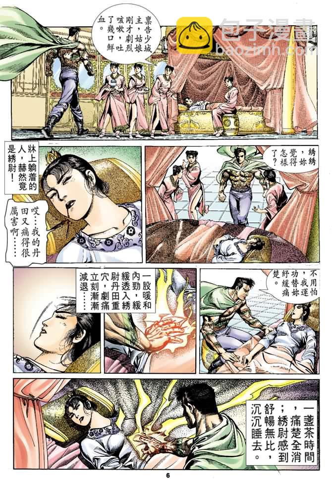 《天子传奇1》第38回 第5页