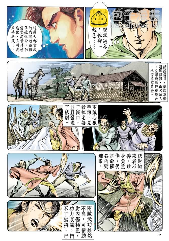 《天子传奇1》第38回 第6页