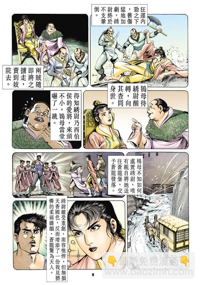 《天子传奇1》第38回 第7页