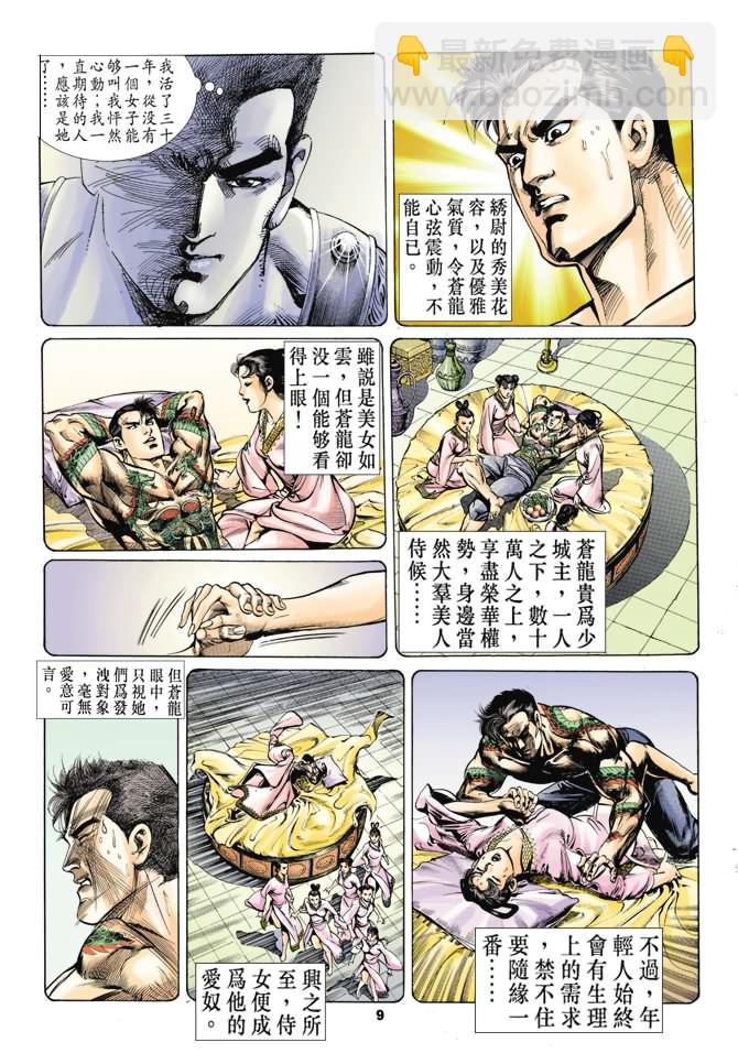 《天子传奇1》第38回 第8页