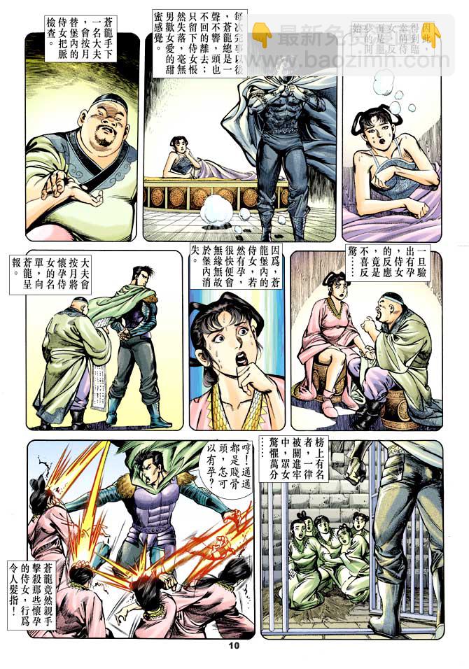 《天子传奇1》第38回 第9页