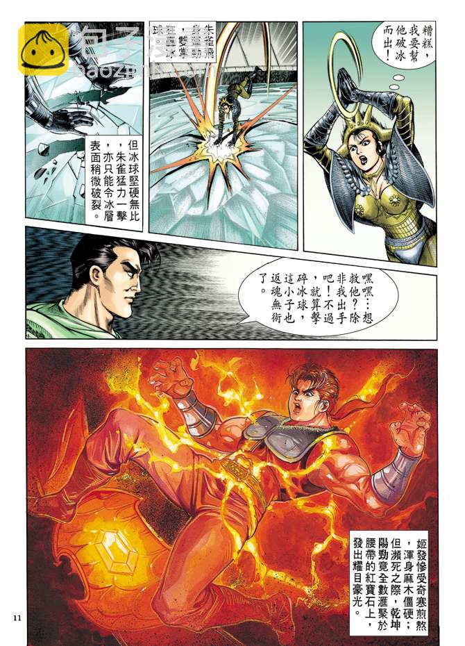 《天子传奇1》第39回 第10页