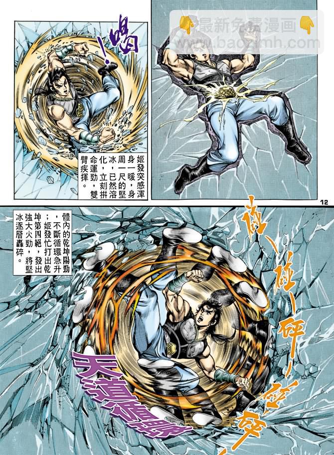 《天子传奇1》第39回 第11页