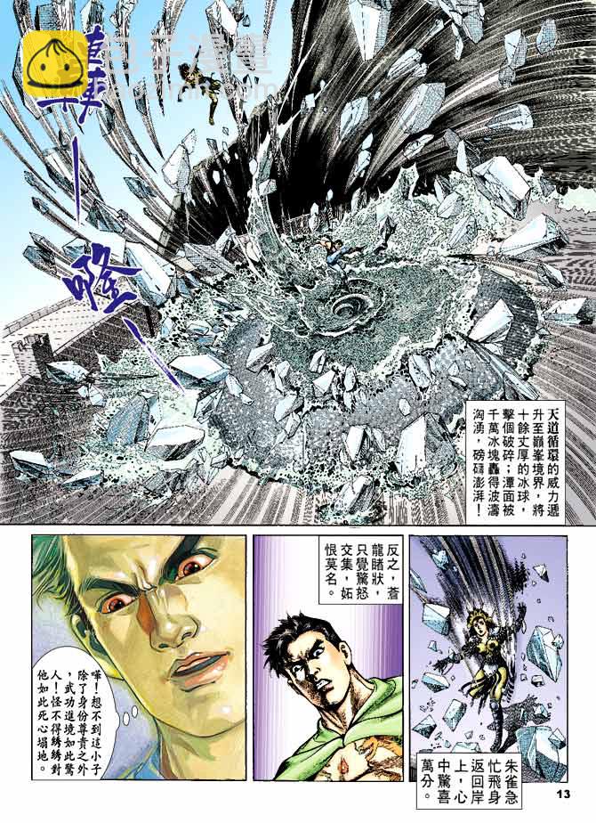 《天子传奇1》第39回 第12页