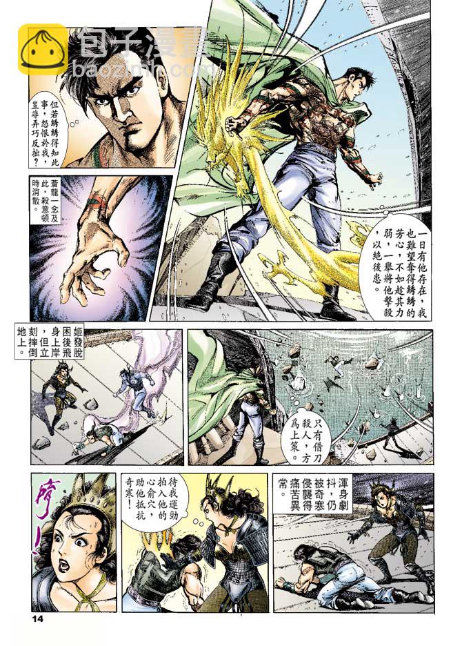 《天子传奇1》第39回 第13页