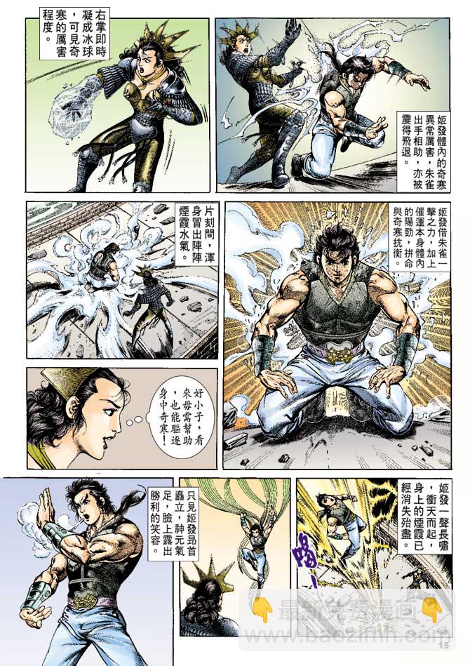 《天子传奇1》第39回 第14页