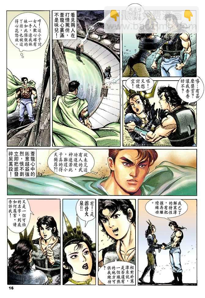《天子传奇1》第39回 第15页