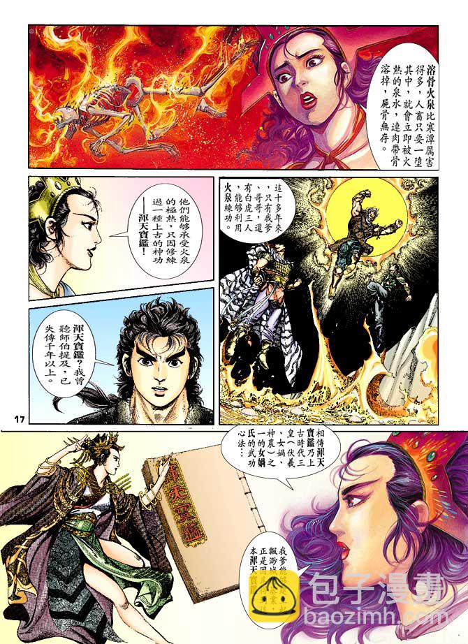 《天子传奇1》第39回 第16页