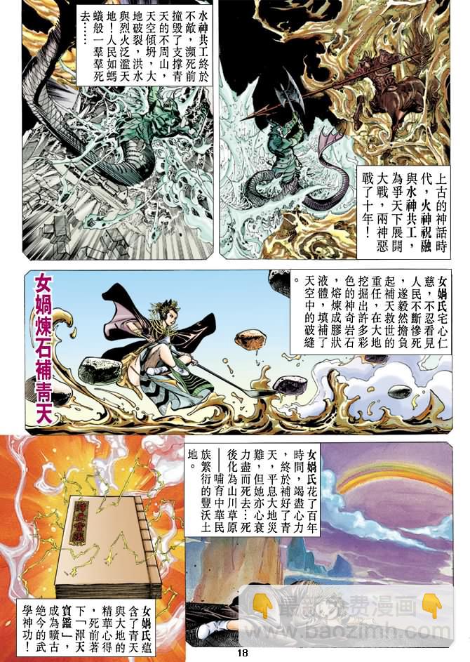 《天子传奇1》第39回 第17页