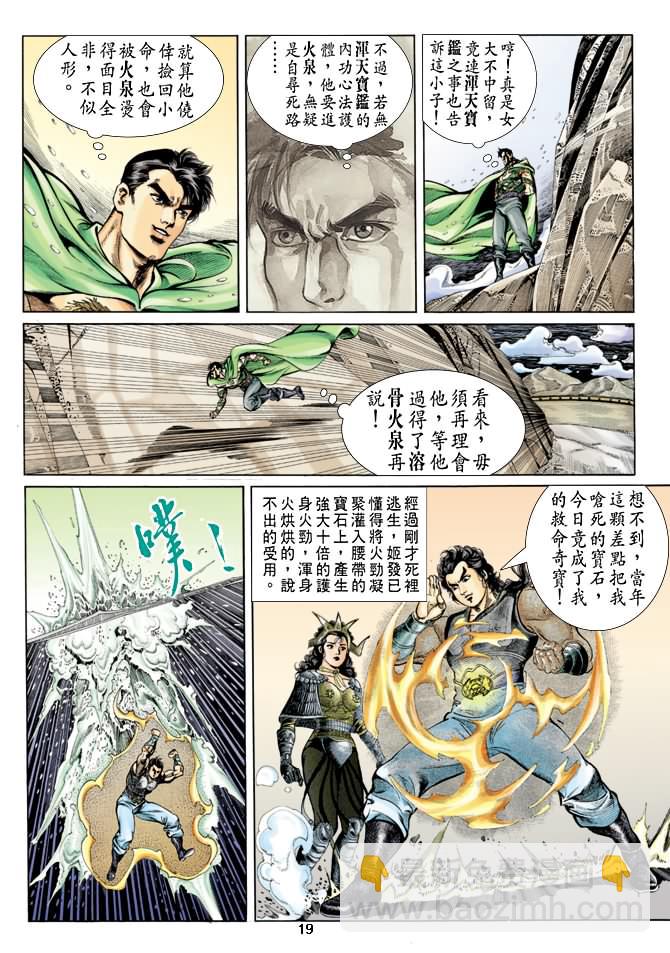 《天子传奇1》第39回 第18页