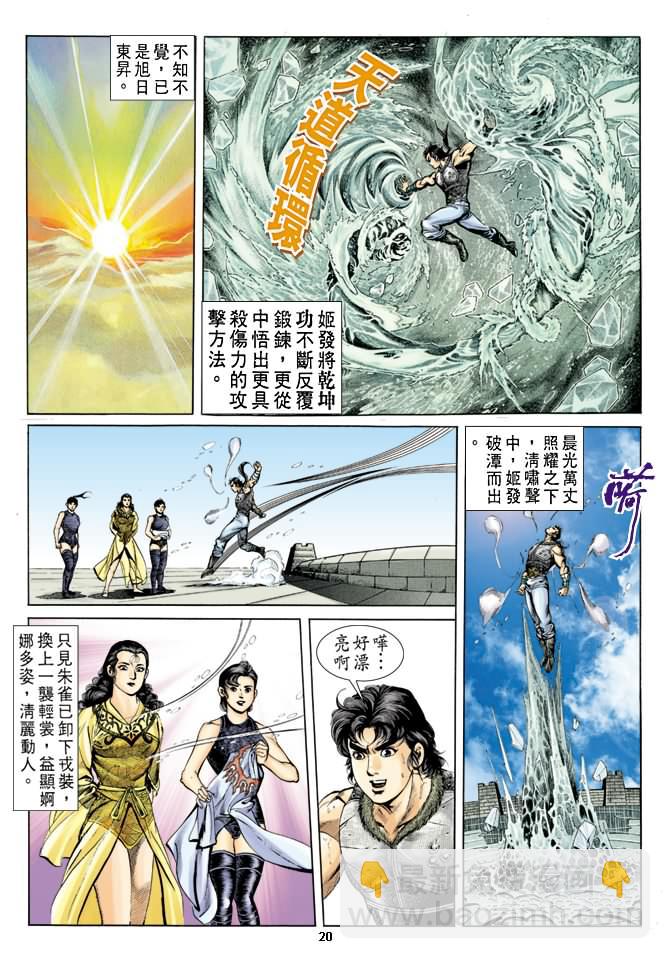 《天子传奇1》第39回 第19页