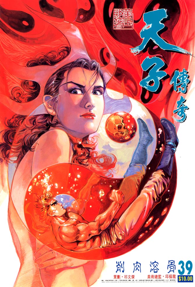 《天子传奇1》第39回 第1页