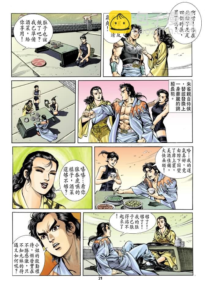 《天子传奇1》第39回 第20页