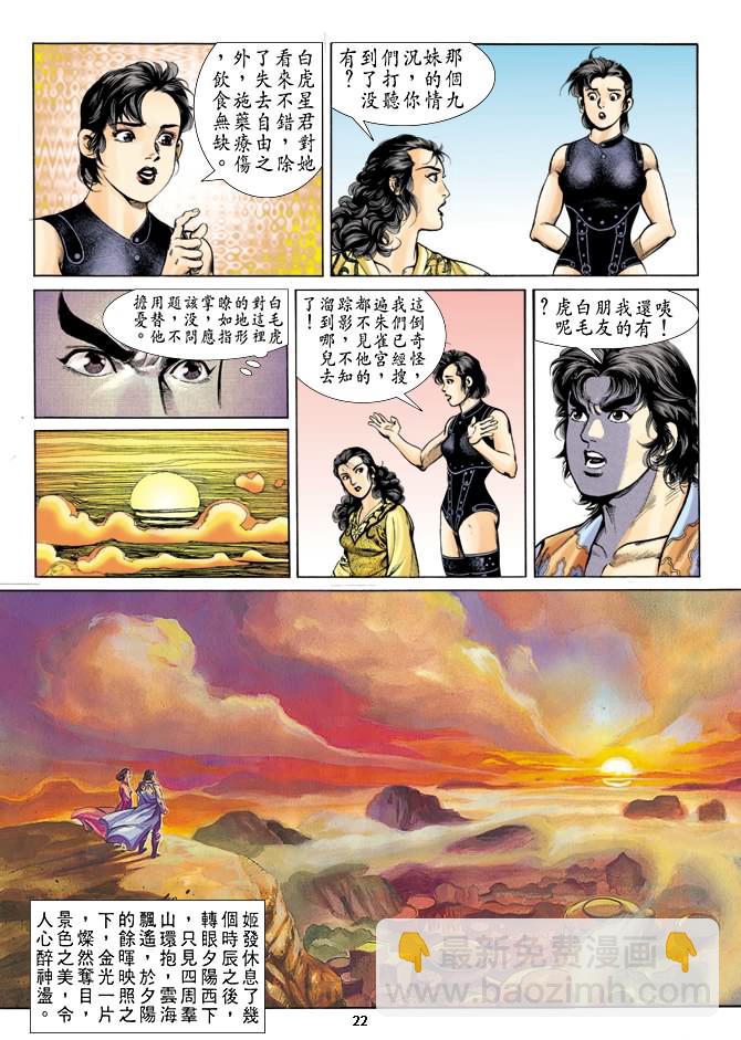 《天子传奇1》第39回 第21页
