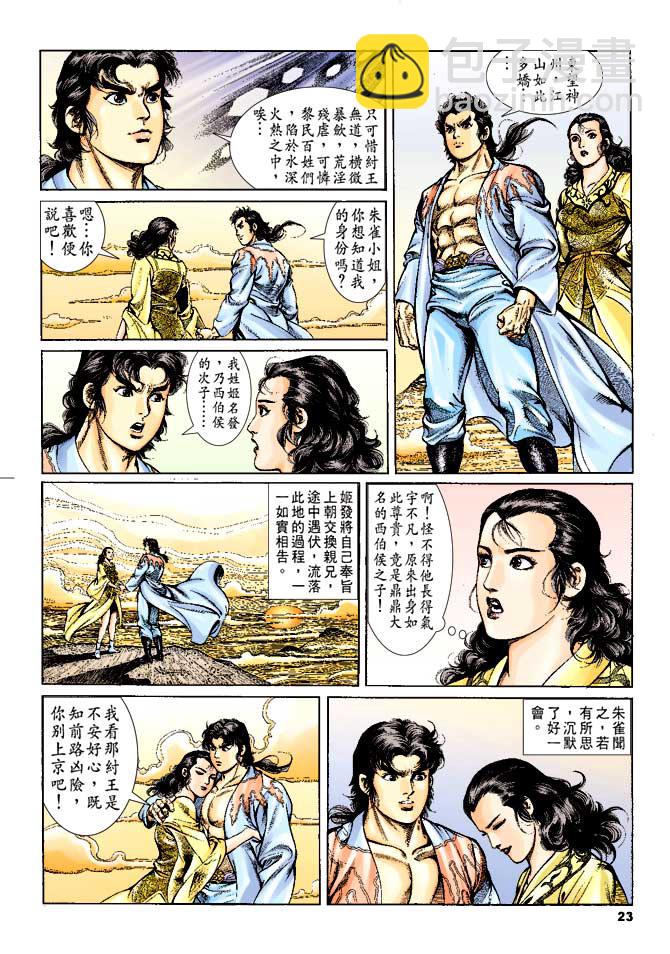 《天子传奇1》第39回 第22页
