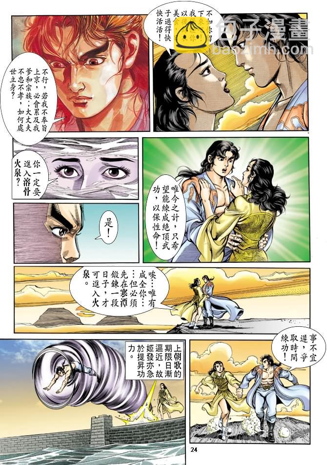 《天子传奇1》第39回 第23页
