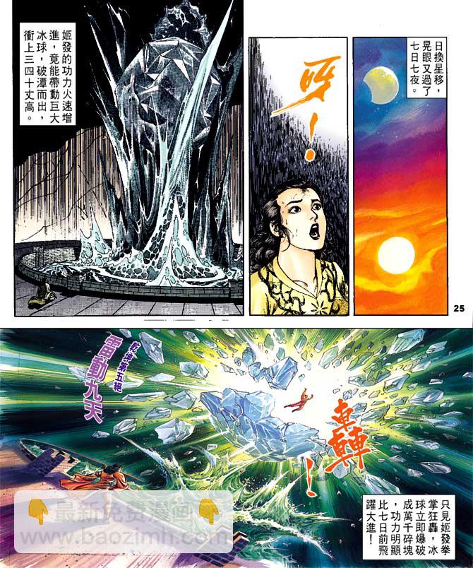 《天子传奇1》第39回 第24页