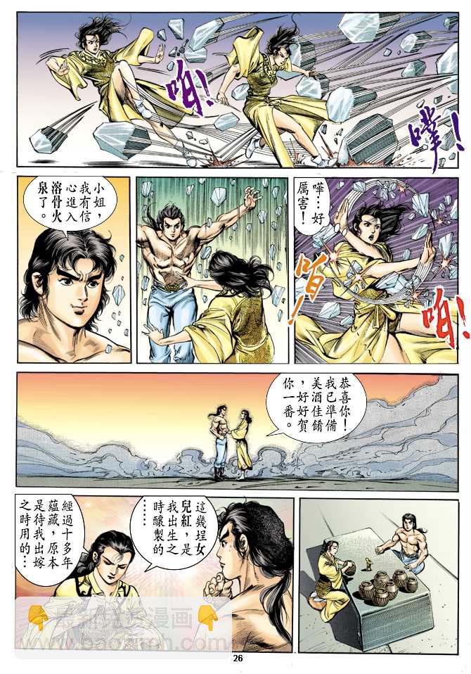 《天子传奇1》第39回 第25页