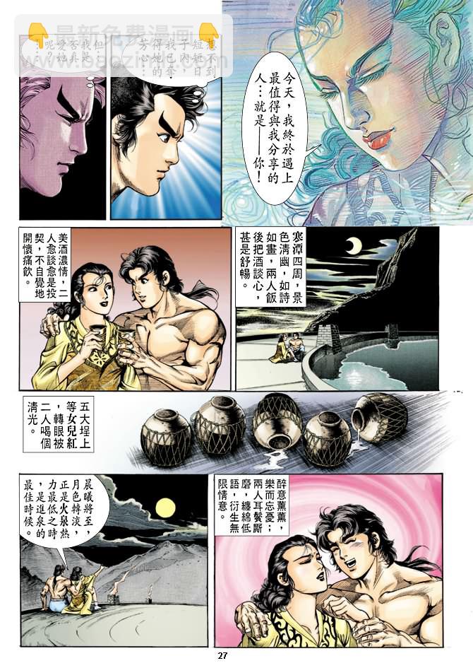 《天子传奇1》第39回 第26页