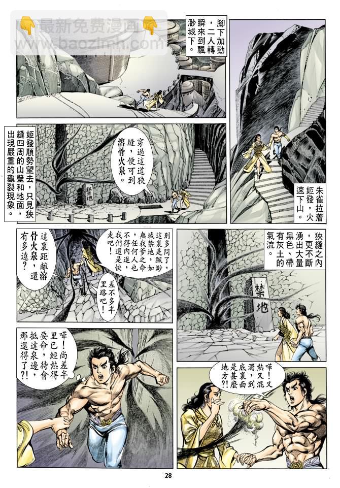 《天子传奇1》第39回 第27页