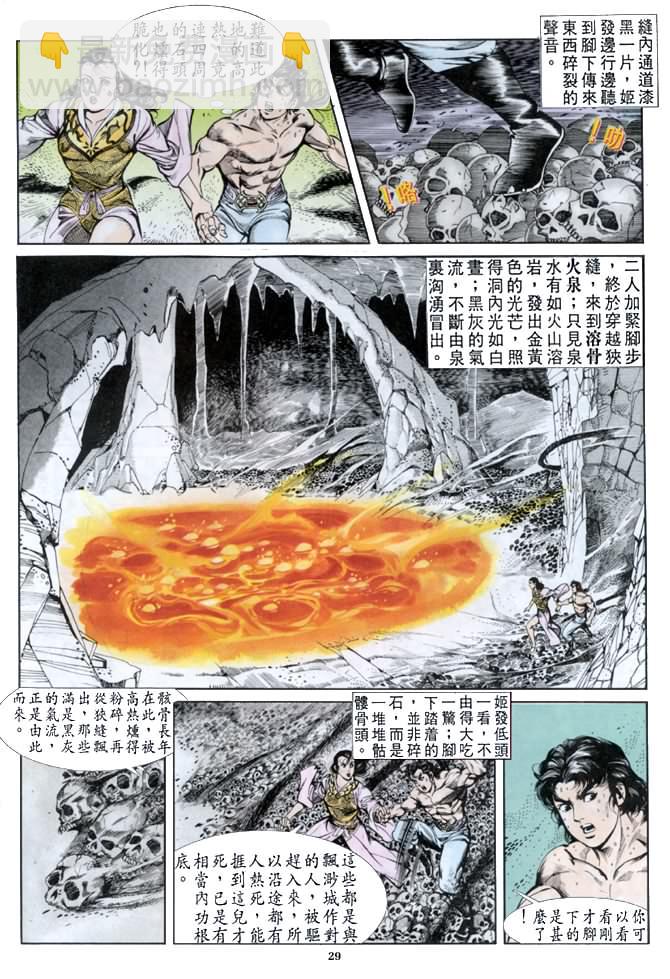《天子传奇1》第39回 第28页
