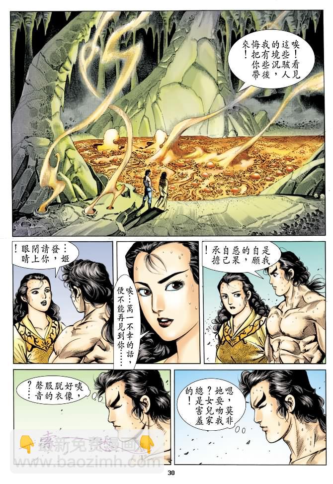 《天子传奇1》第39回 第29页
