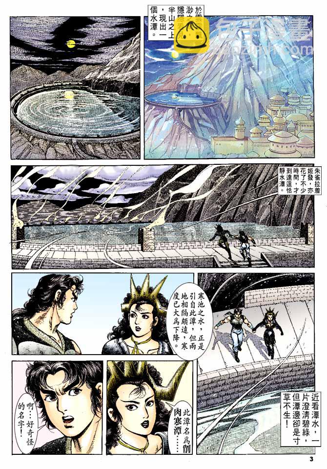 《天子传奇1》第39回 第2页