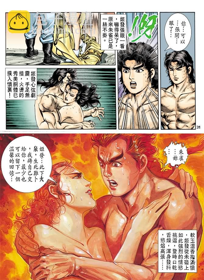 《天子传奇1》第39回 第30页
