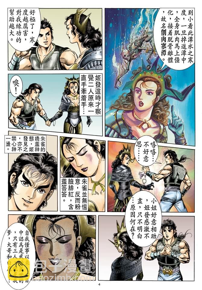 《天子传奇1》第39回 第3页