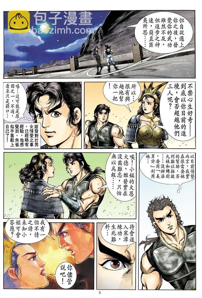 《天子传奇1》第39回 第4页