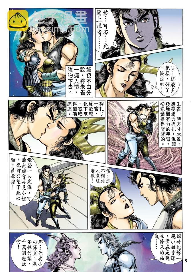 《天子传奇1》第39回 第5页