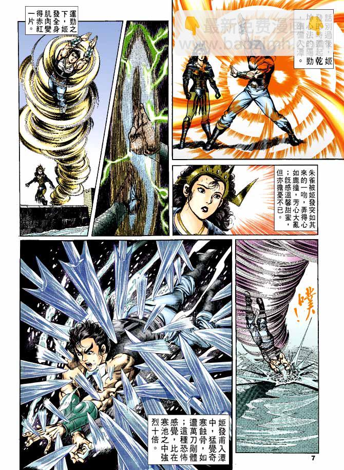 《天子传奇1》第39回 第6页