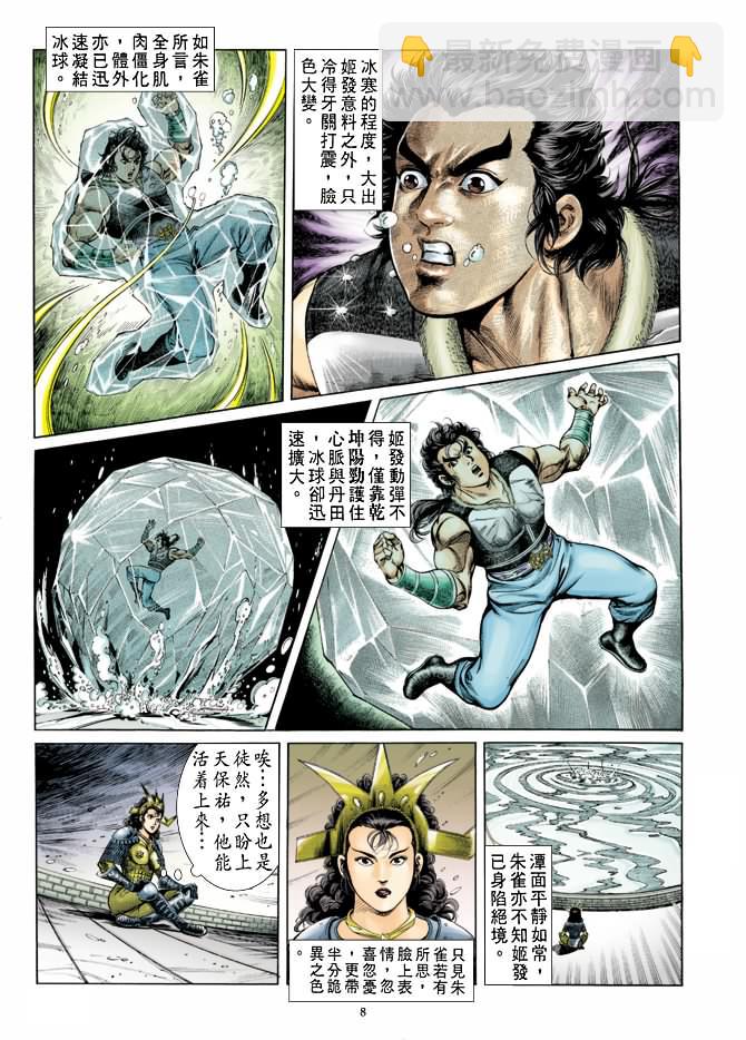 《天子传奇1》第39回 第7页