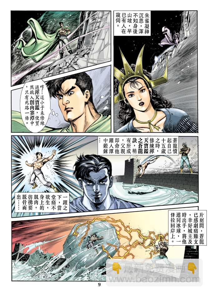 《天子传奇1》第39回 第8页