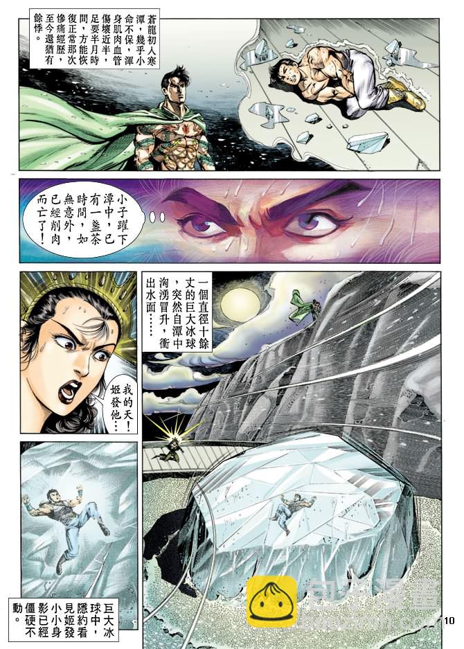 《天子传奇1》第39回 第9页