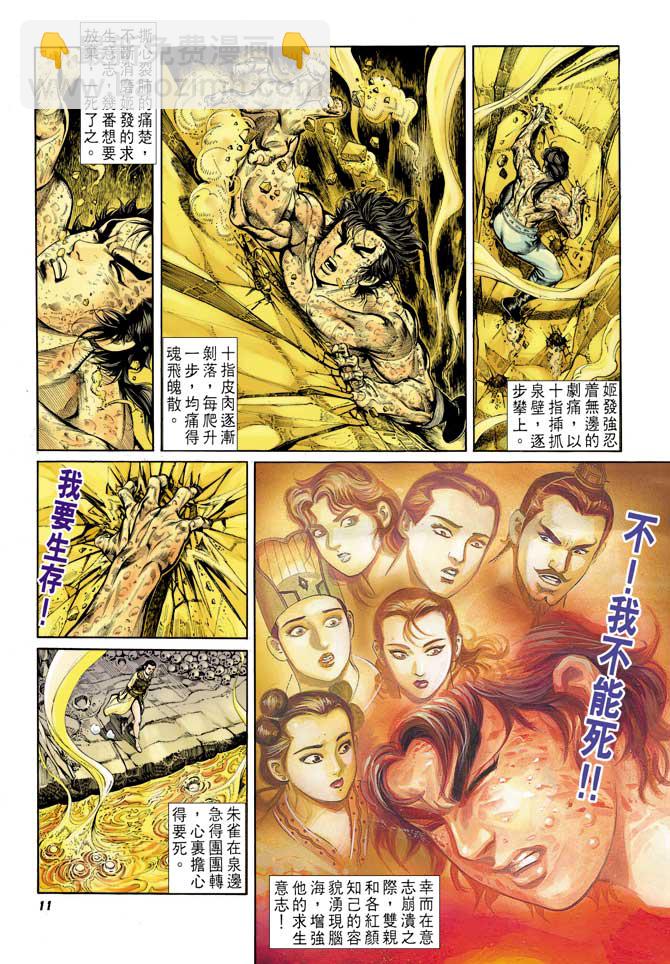 《天子传奇1》第40回 第10页